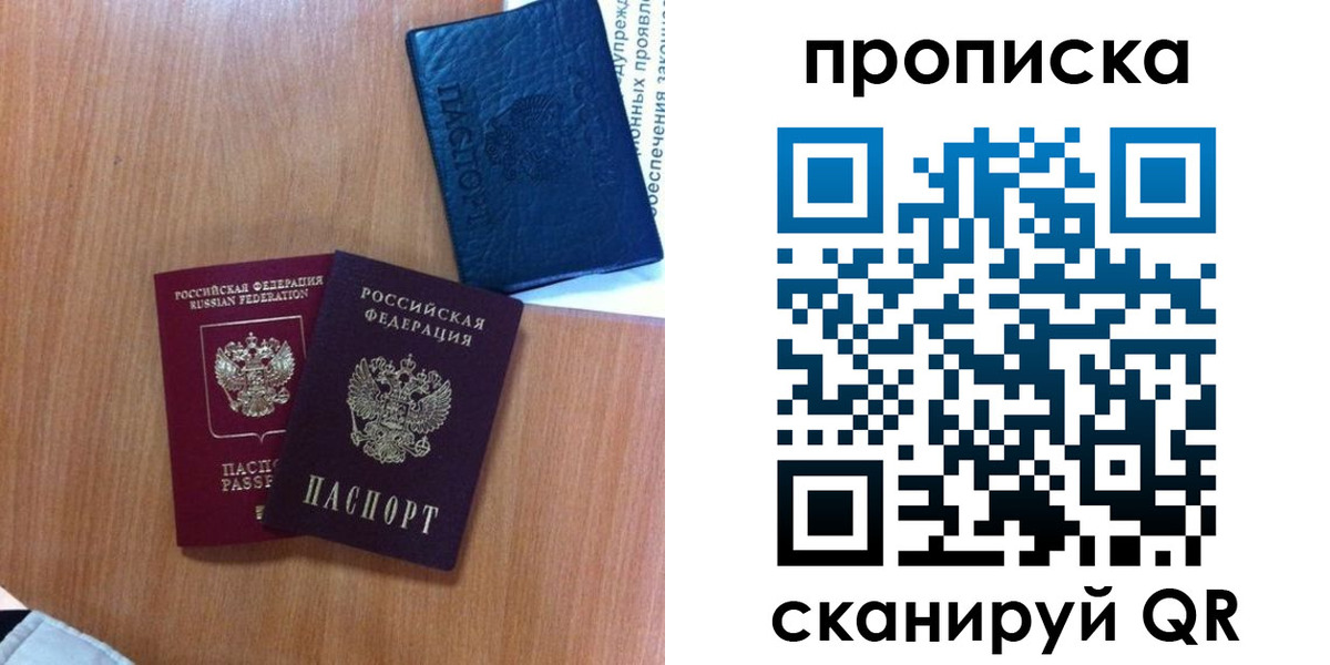 прописка штамп в Дубне