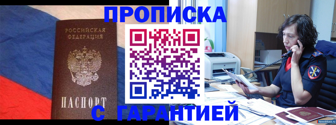 прописка для военкомата в Дубне
