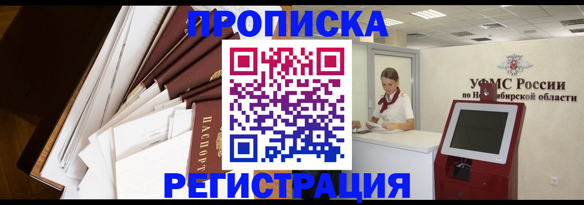 прописка в Дубне