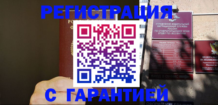 временная регистрация законно в Дубне